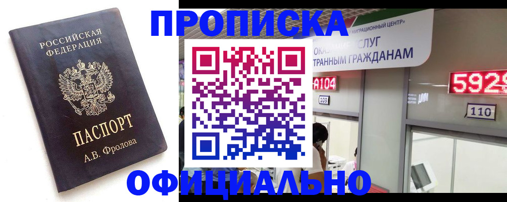 прописка регистрация в Калининграде