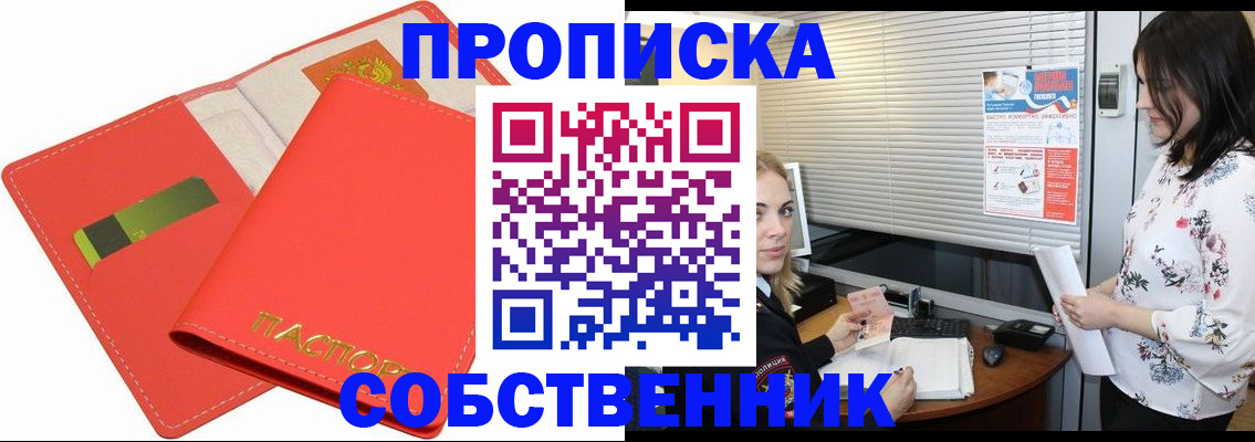прописка ребенка в Калининграде