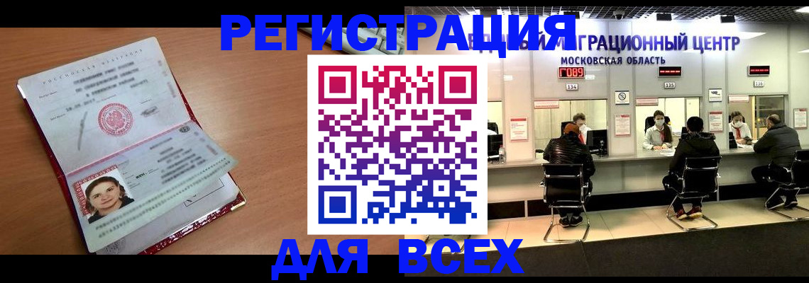 прописка ребенка в Калининграде