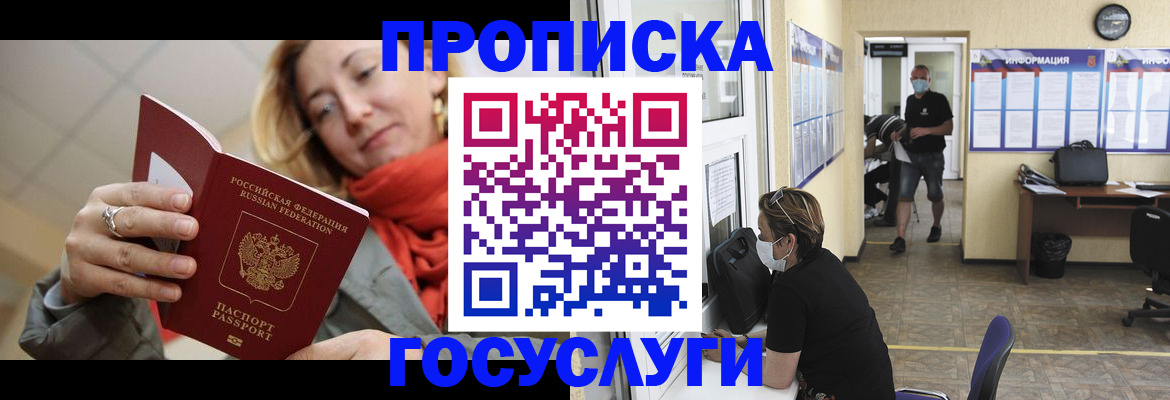 временная прописка в Калининграде