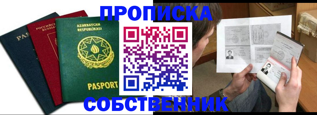 прописка законно в Калининграде