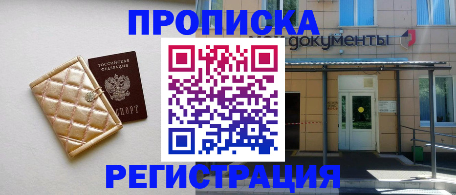 где прописаться в Калининграде