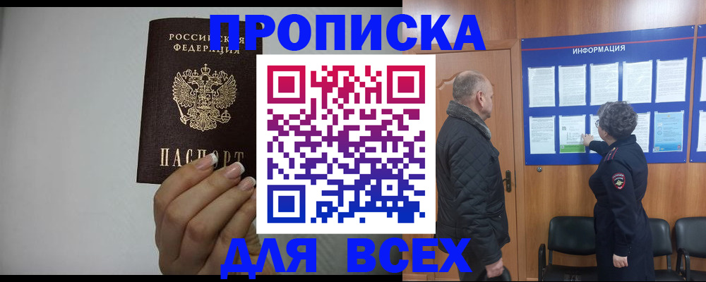 временная регистрация поиск в Калининграде