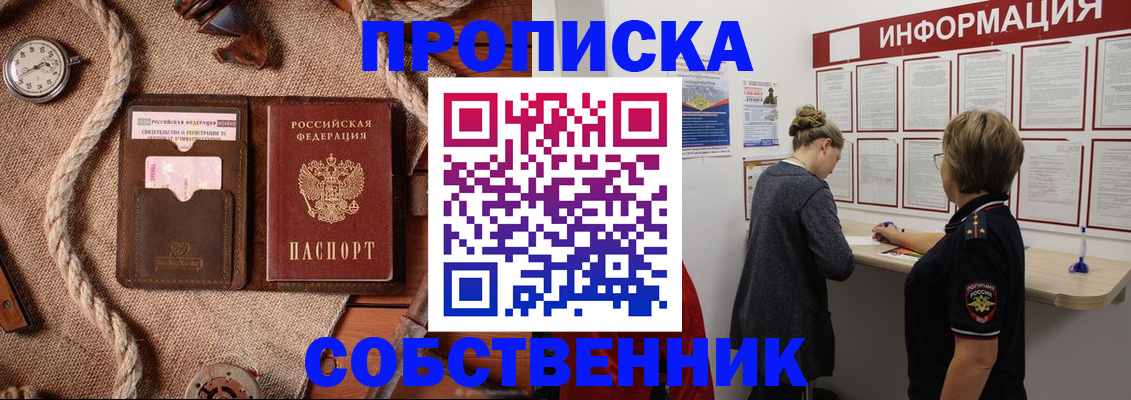 прописка ребенка в Калининграде