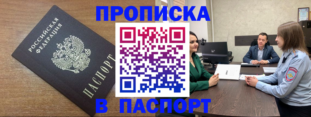 где прописаться в Калининграде